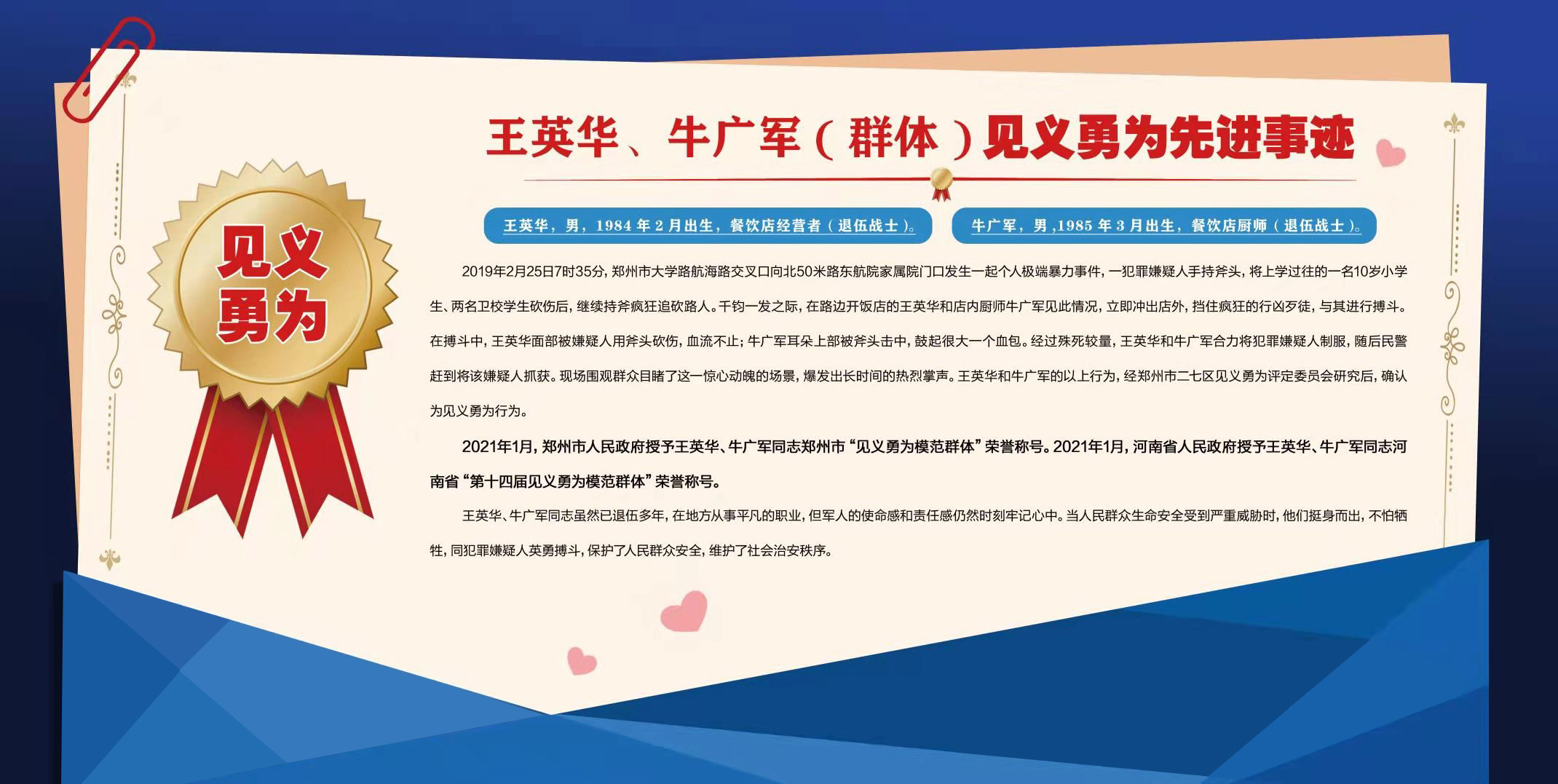 王英华、牛广军制止犯罪嫌疑人持斧行凶